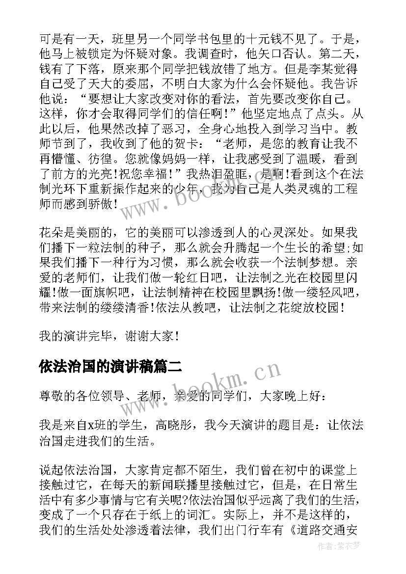 2023年依法治国的演讲稿(汇总5篇)