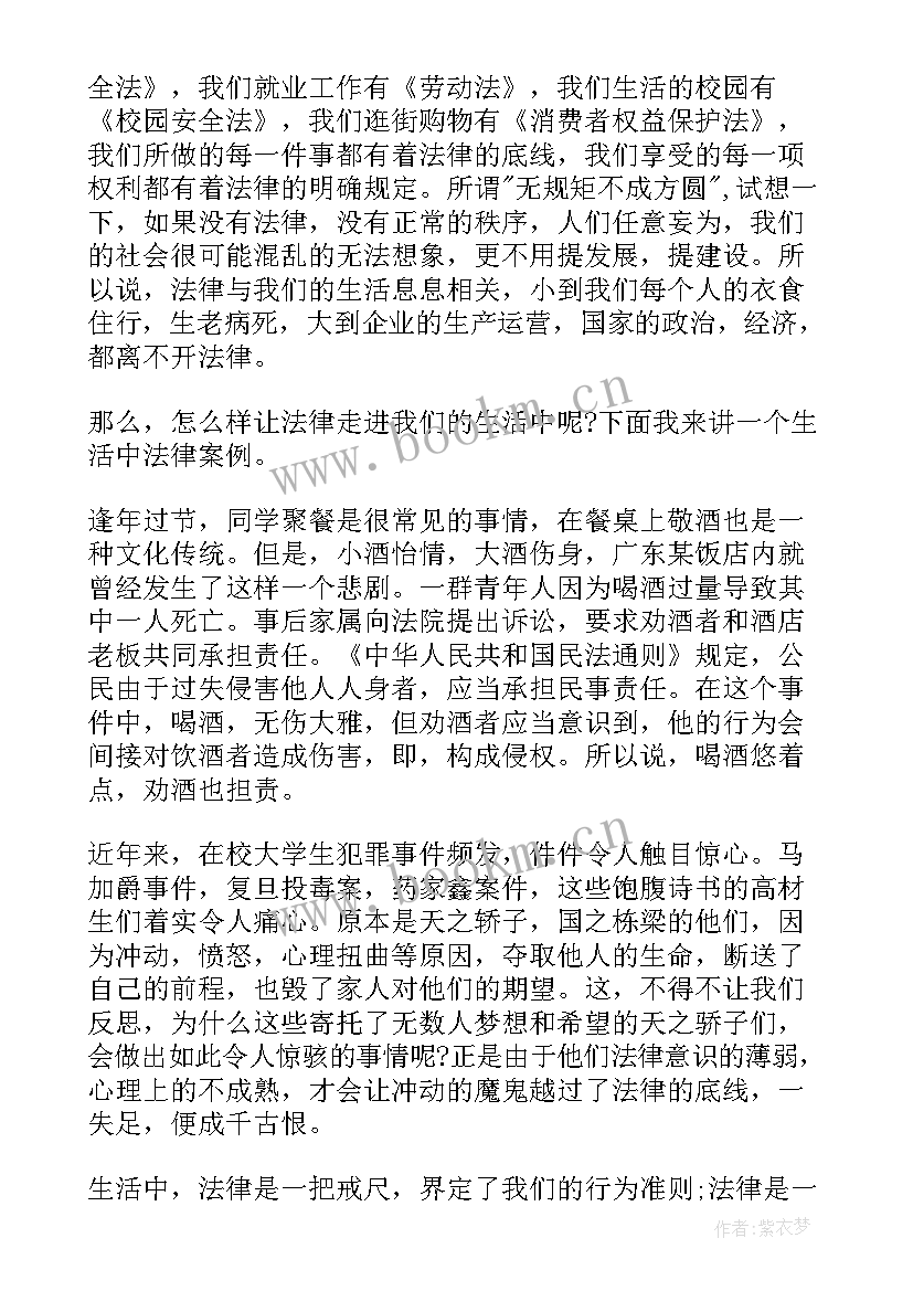 2023年依法治国的演讲稿(汇总5篇)