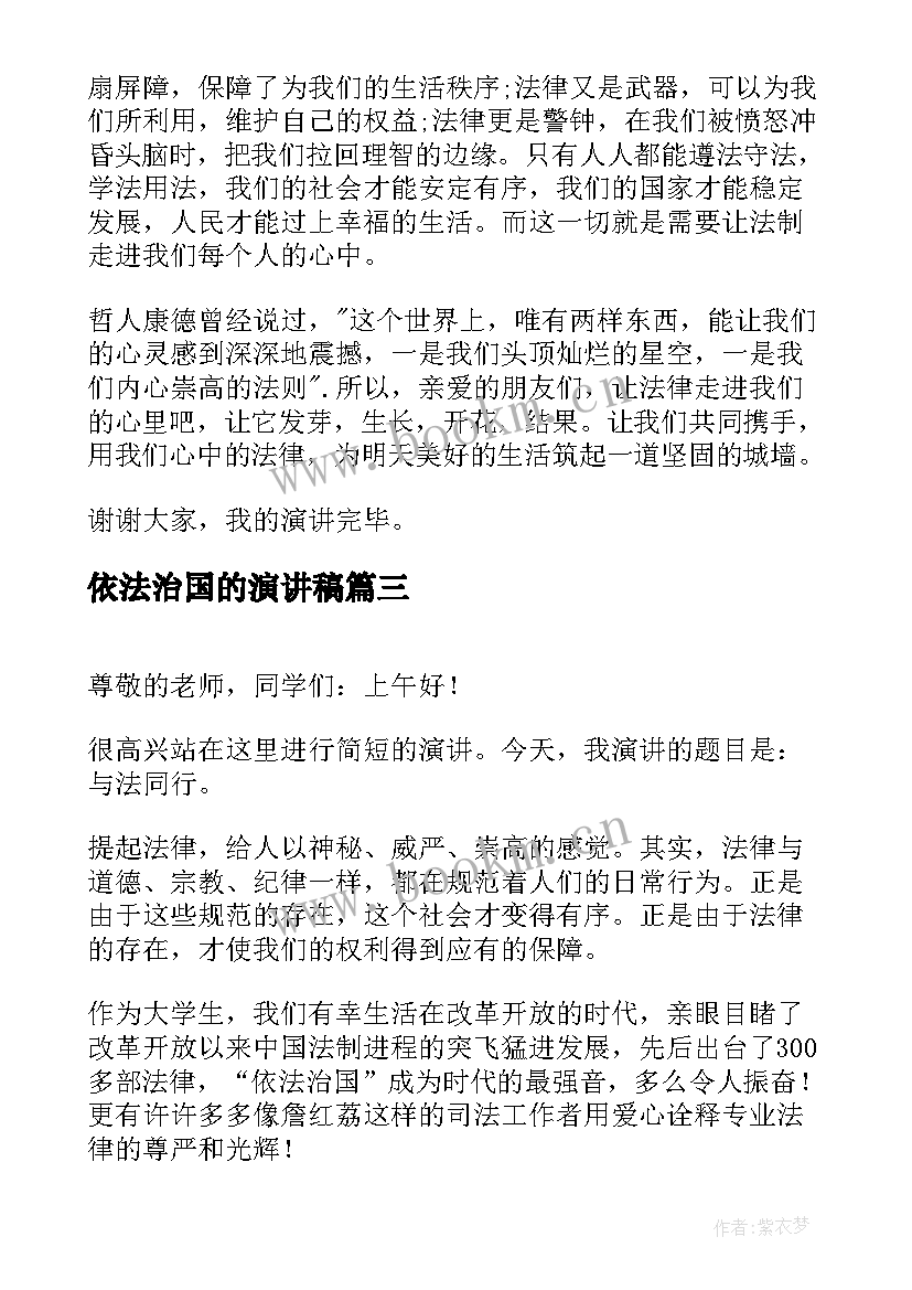 2023年依法治国的演讲稿(汇总5篇)