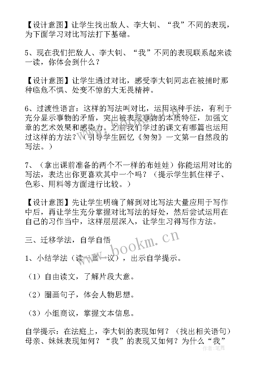 最新十六年前的回忆教学设计及反思(优秀5篇)