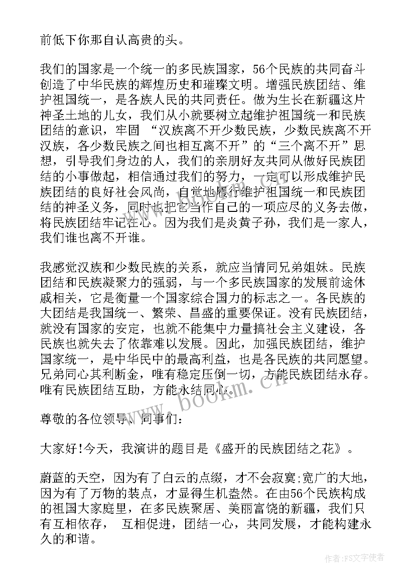 最新民族团结的精品演讲稿三分钟 民族团结演讲稿民族团结演讲稿经典(大全5篇)