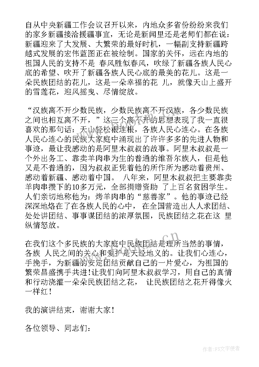 最新民族团结的精品演讲稿三分钟 民族团结演讲稿民族团结演讲稿经典(大全5篇)