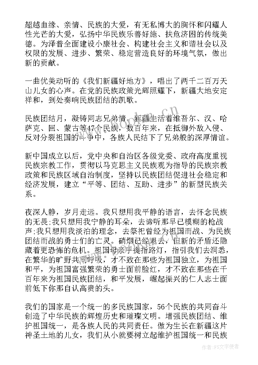 最新民族团结的精品演讲稿三分钟 民族团结演讲稿民族团结演讲稿经典(大全5篇)