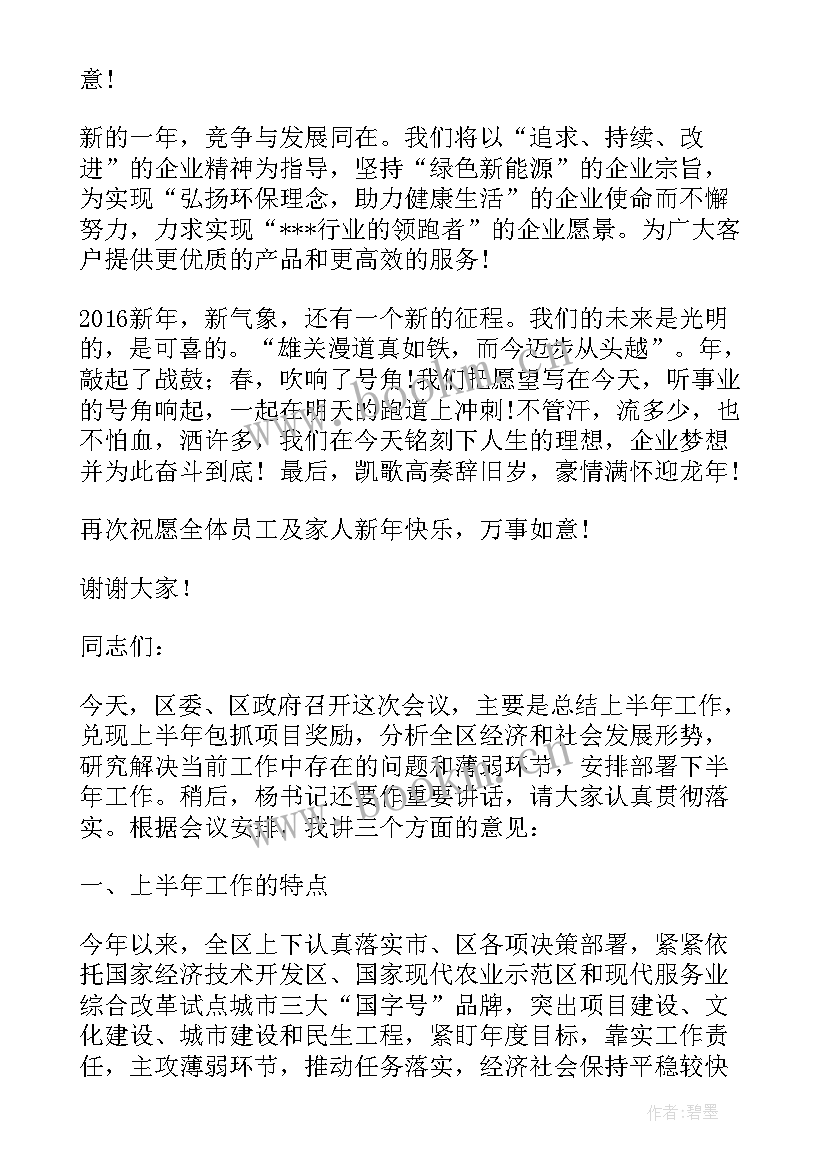 联村领导在村总结会上的讲话稿(实用5篇)