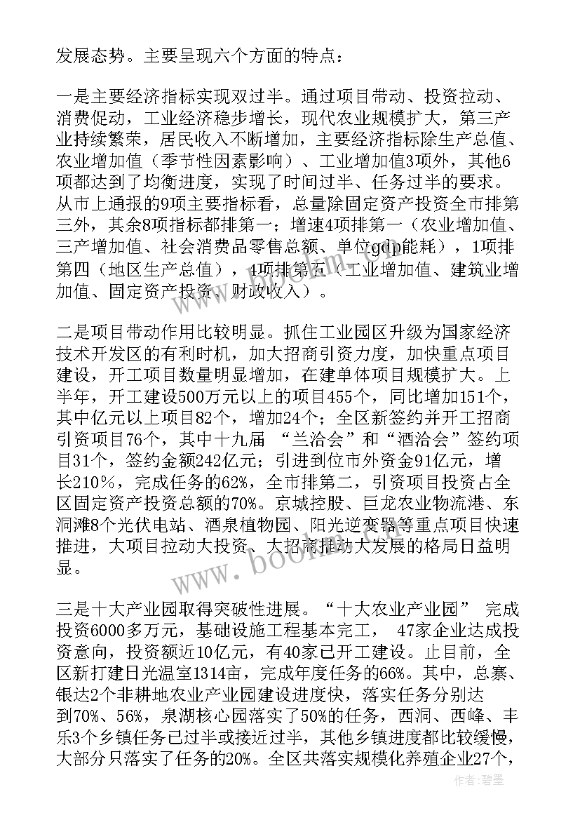 联村领导在村总结会上的讲话稿(实用5篇)