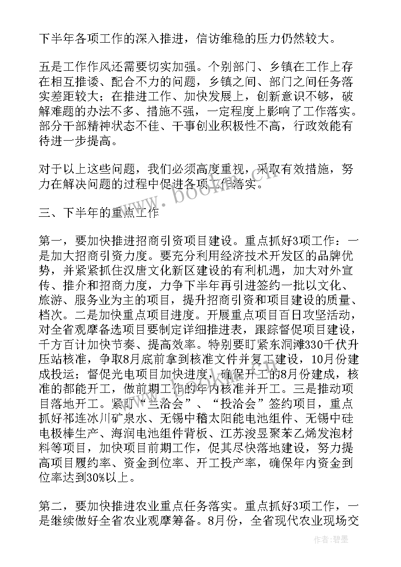 联村领导在村总结会上的讲话稿(实用5篇)