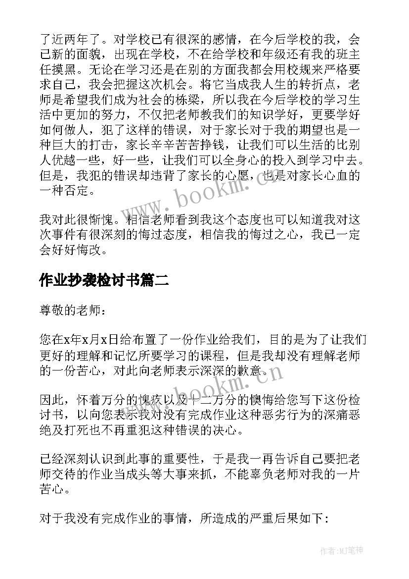 2023年作业抄袭检讨书 学生抄袭作业的检讨书(通用5篇)