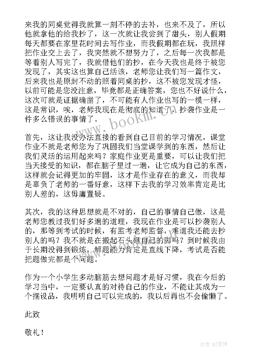 2023年作业抄袭检讨书 学生抄袭作业的检讨书(通用5篇)