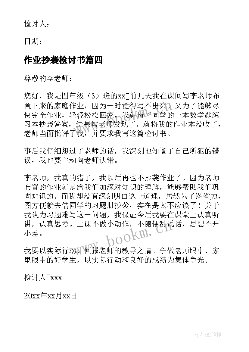 2023年作业抄袭检讨书 学生抄袭作业的检讨书(通用5篇)