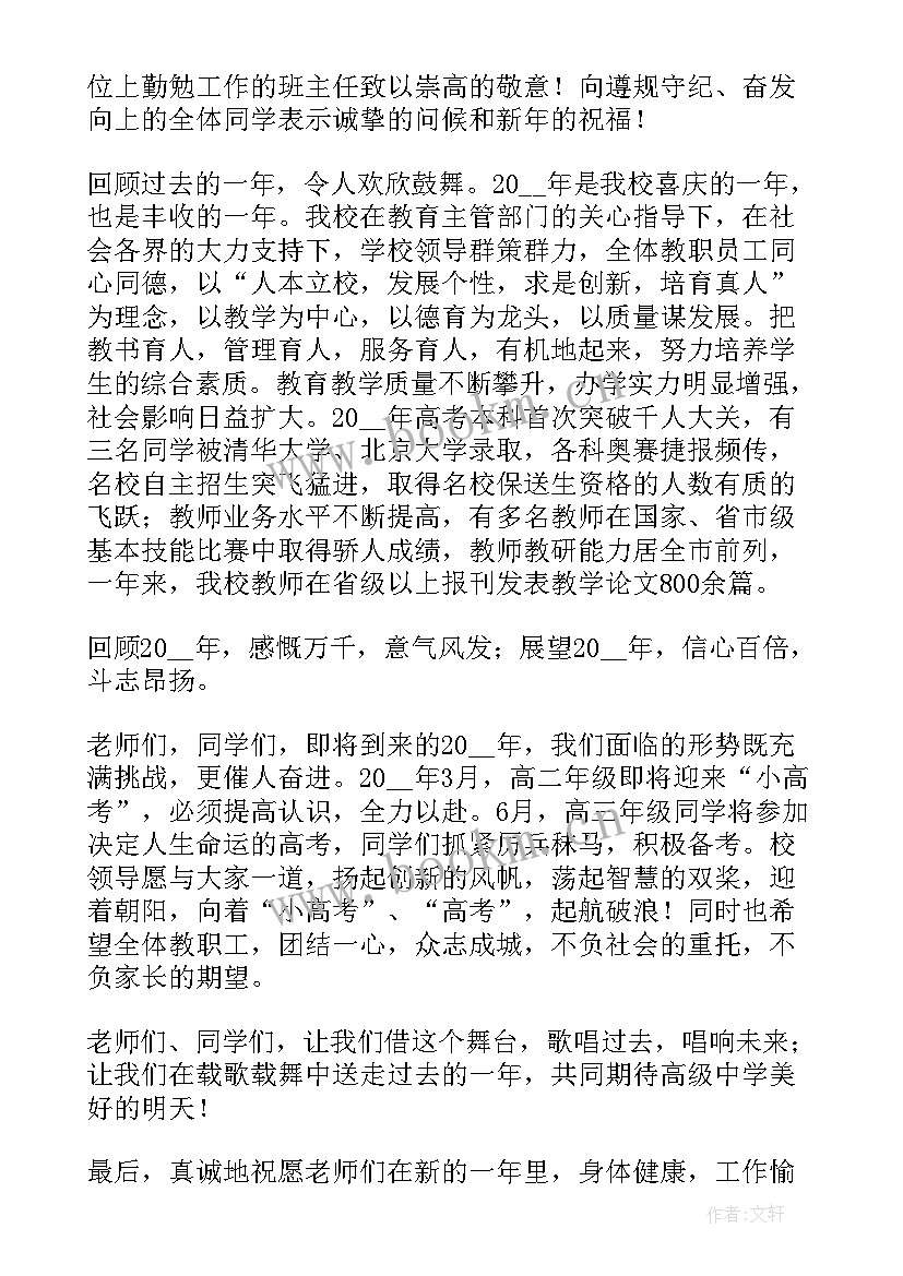 最新元旦晚会开幕致辞(汇总5篇)