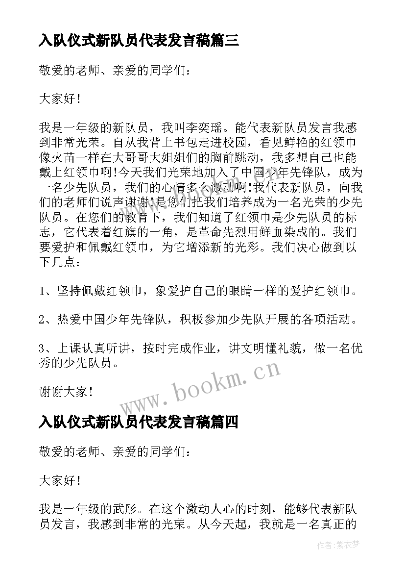 最新入队仪式新队员代表发言稿 少先队员入队仪式新队员代表发言稿(实用6篇)