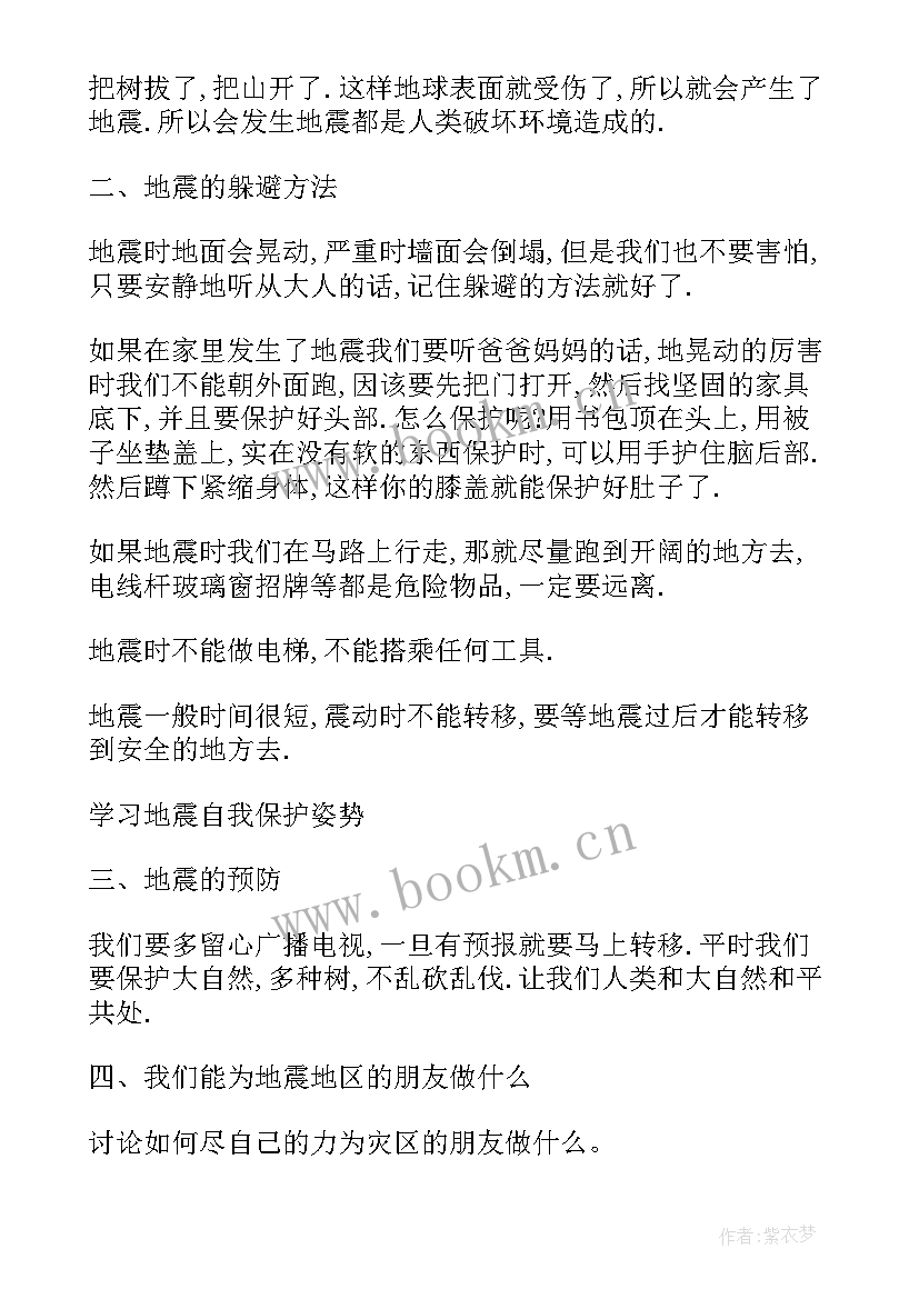 最新大大班地震教案(大全5篇)