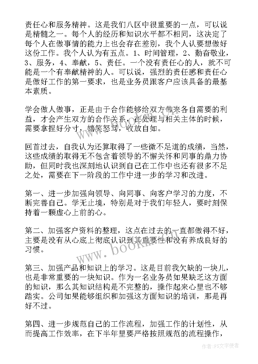 企业员工个人上半年工作总结(优秀5篇)