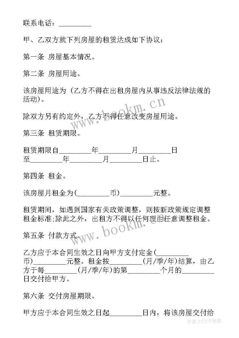 2023年城区房屋租赁合同 城区的房屋租赁合同(模板5篇)