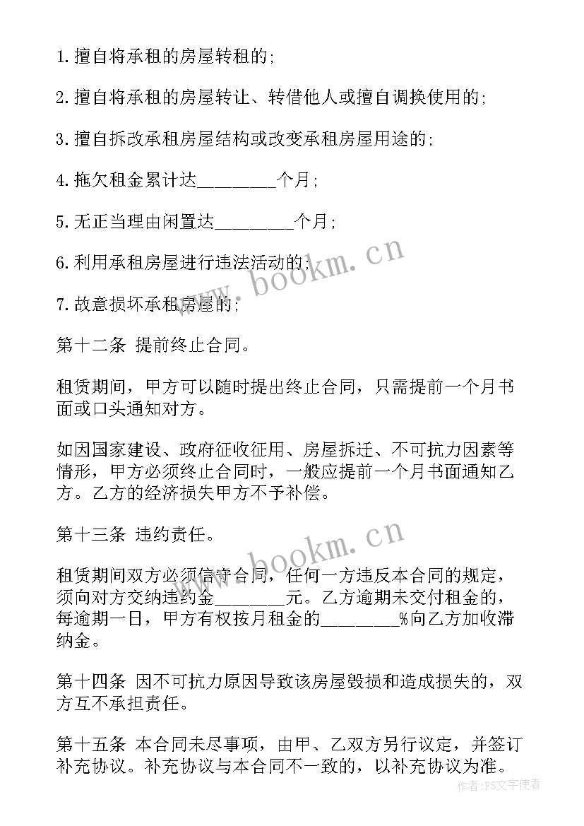 2023年城区房屋租赁合同 城区的房屋租赁合同(模板5篇)