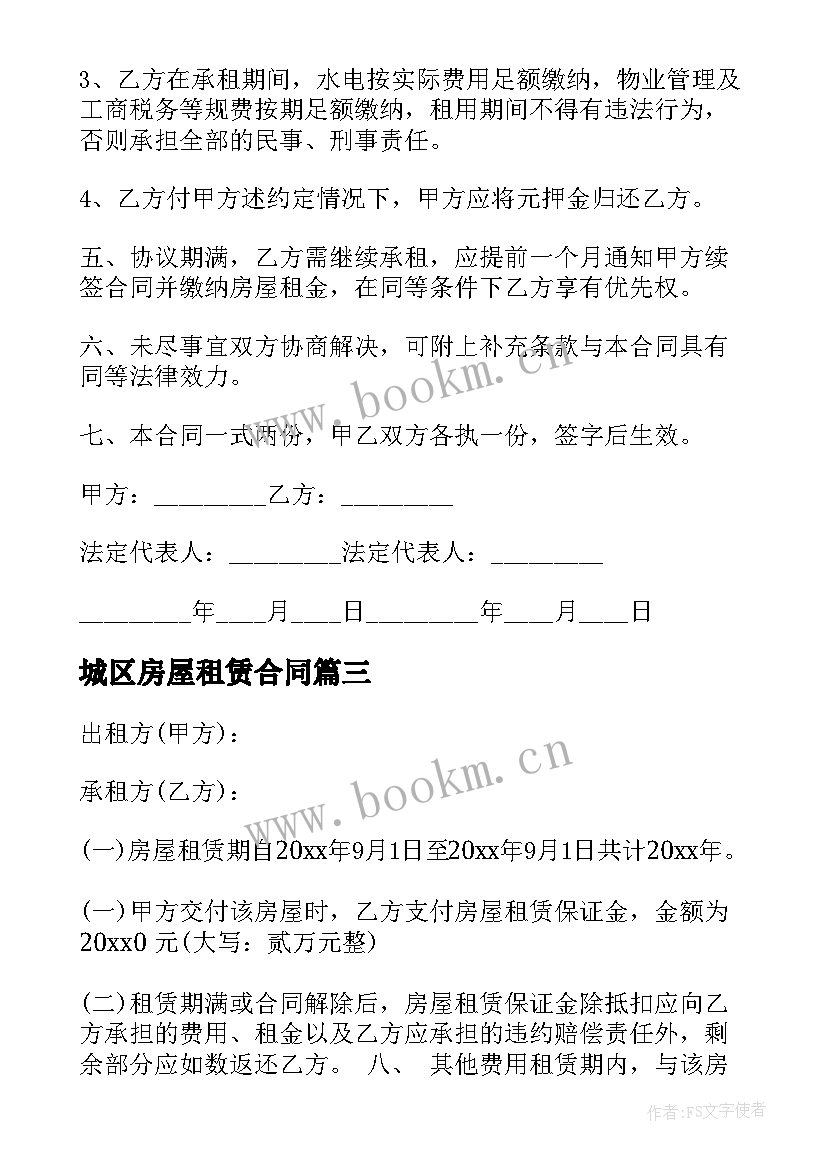 2023年城区房屋租赁合同 城区的房屋租赁合同(模板5篇)