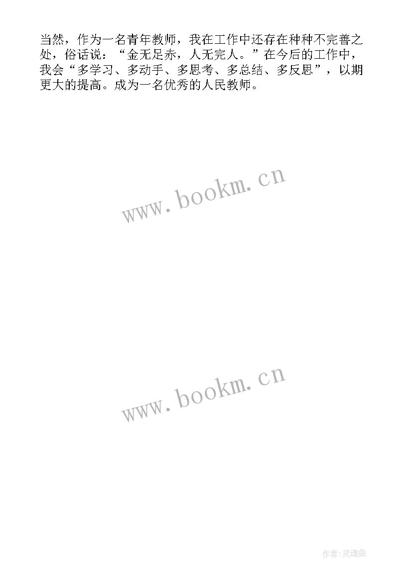 最新事业单位考核教师年度考核个人总结 教师事业单位年度考核表个人总结(模板6篇)