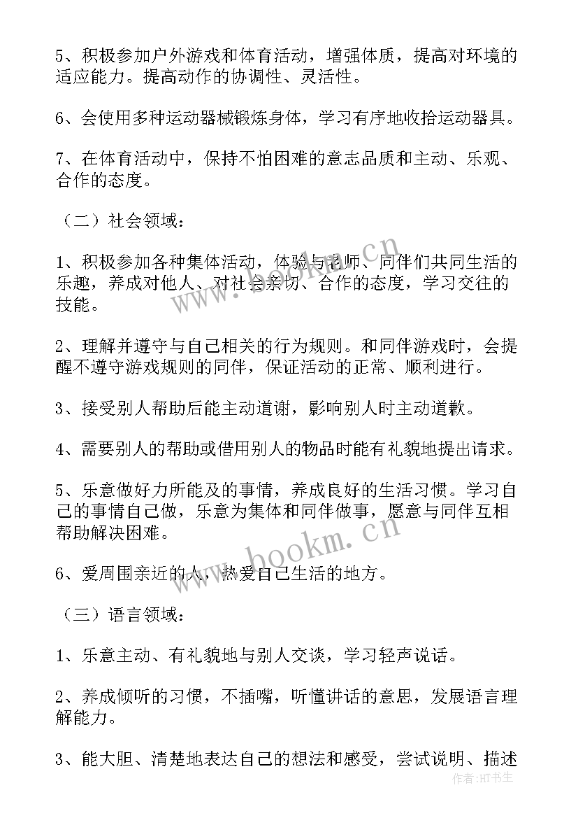 2023年教学总结幼儿园中班(模板7篇)