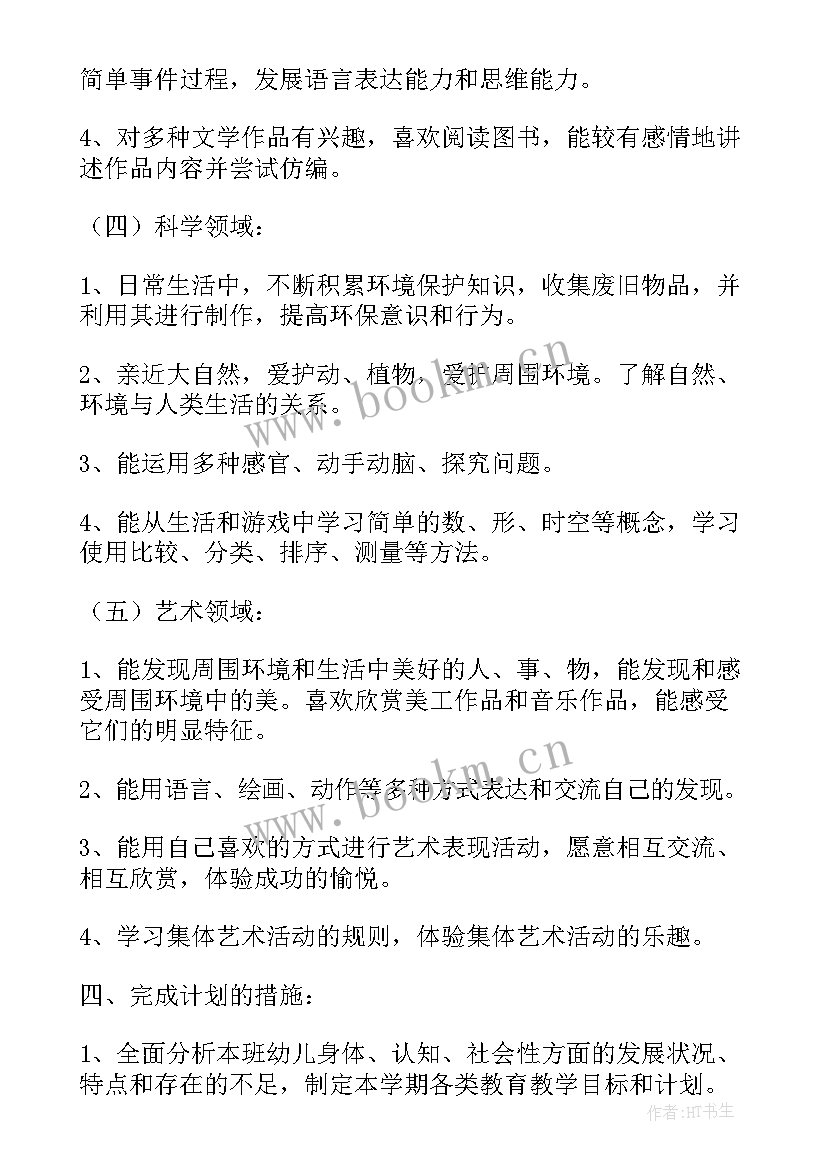 2023年教学总结幼儿园中班(模板7篇)