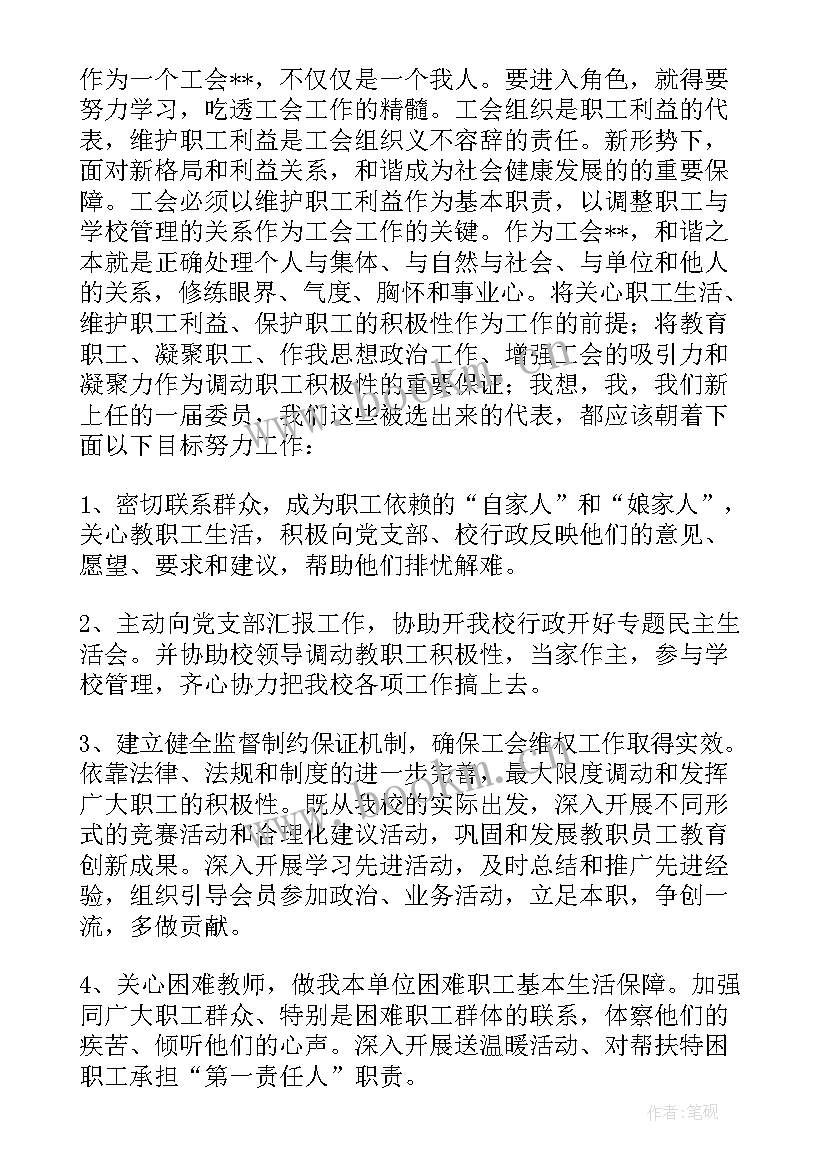 最新工会任职表态发言精辟(优秀5篇)