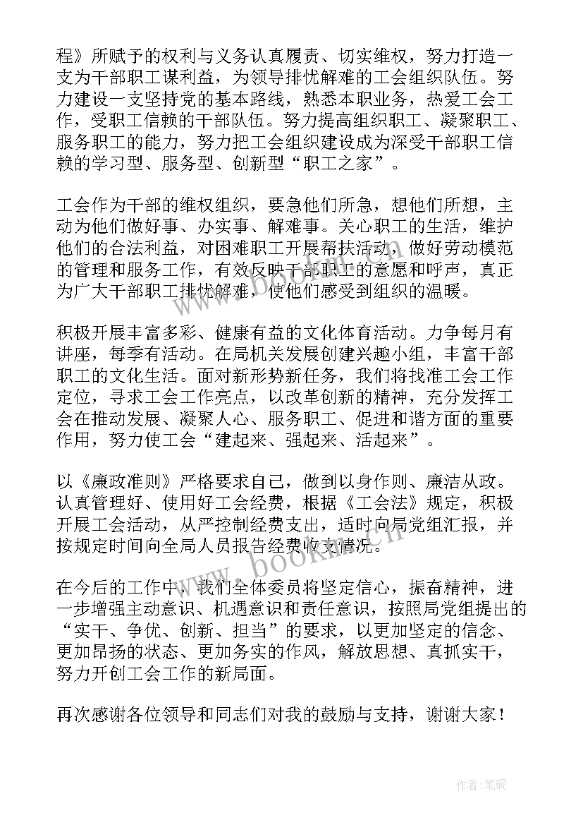 最新工会任职表态发言精辟(优秀5篇)