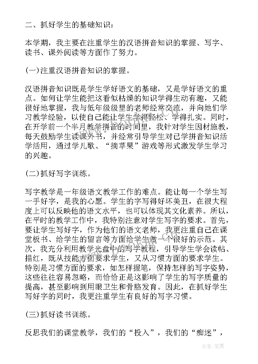 最新语文学期教师心得体会总结 度语文学期教师心得体会(大全5篇)