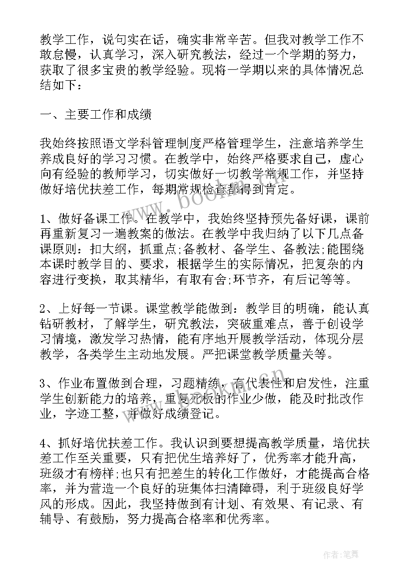 最新语文学期教师心得体会总结 度语文学期教师心得体会(大全5篇)