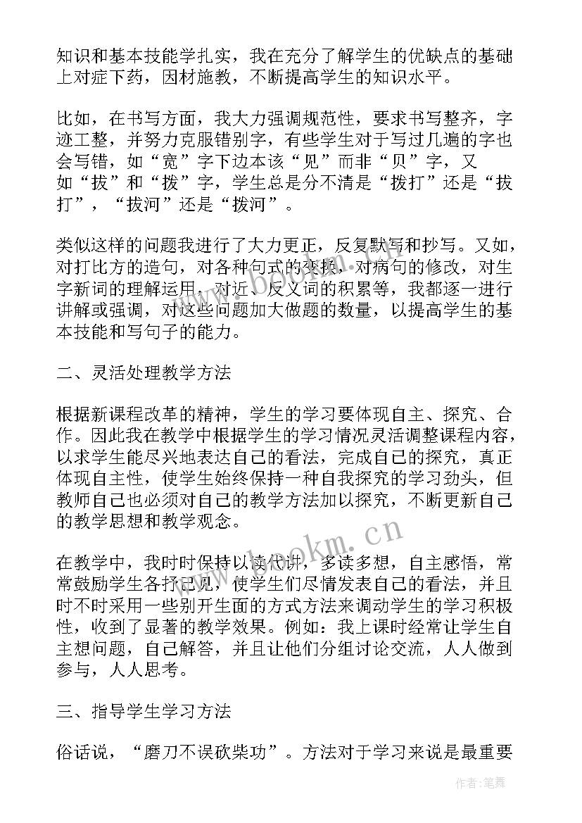 最新语文学期教师心得体会总结 度语文学期教师心得体会(大全5篇)