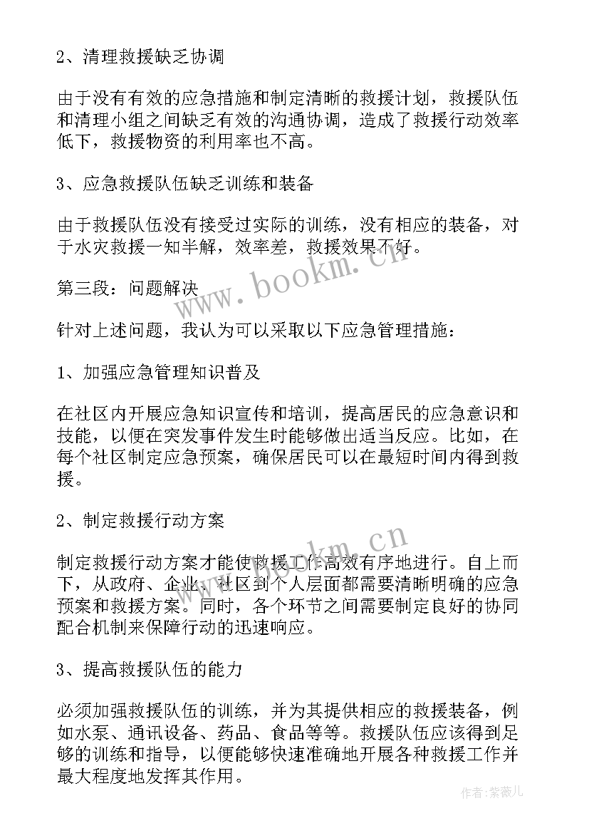 2023年应急管理体会心得(大全9篇)