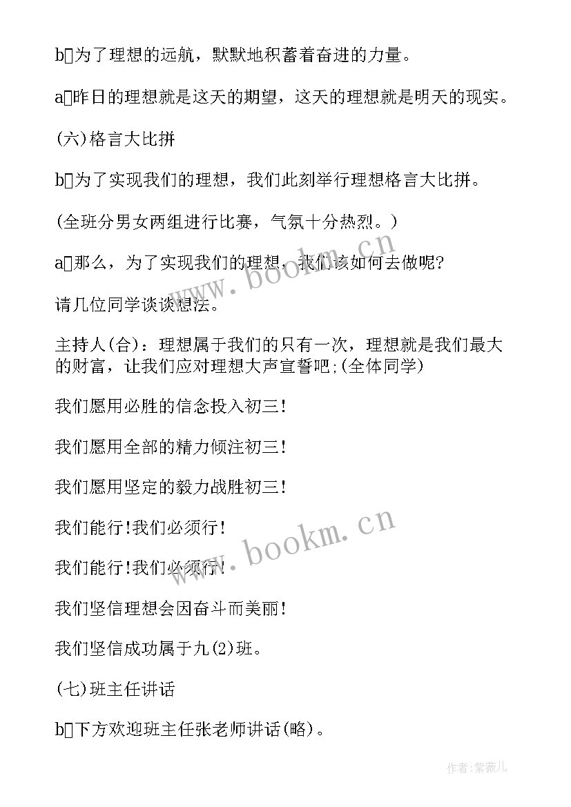 2023年小学开学第一课班会设计 小学开学第一课班会教案(优质7篇)