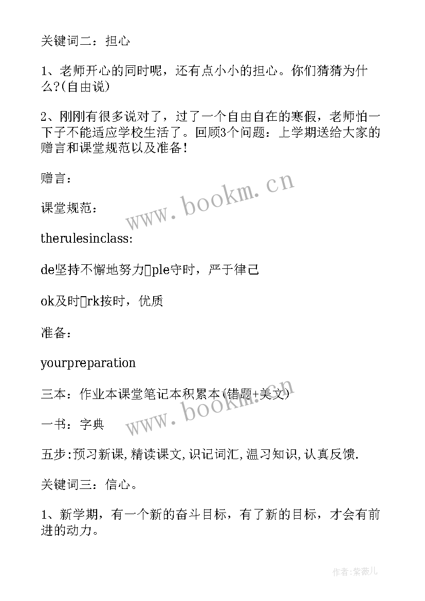 2023年小学开学第一课班会设计 小学开学第一课班会教案(优质7篇)