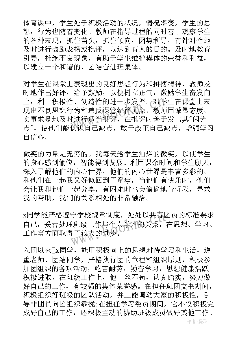 最新团员个人先进事迹 共青团员个人先进事迹材料(大全5篇)