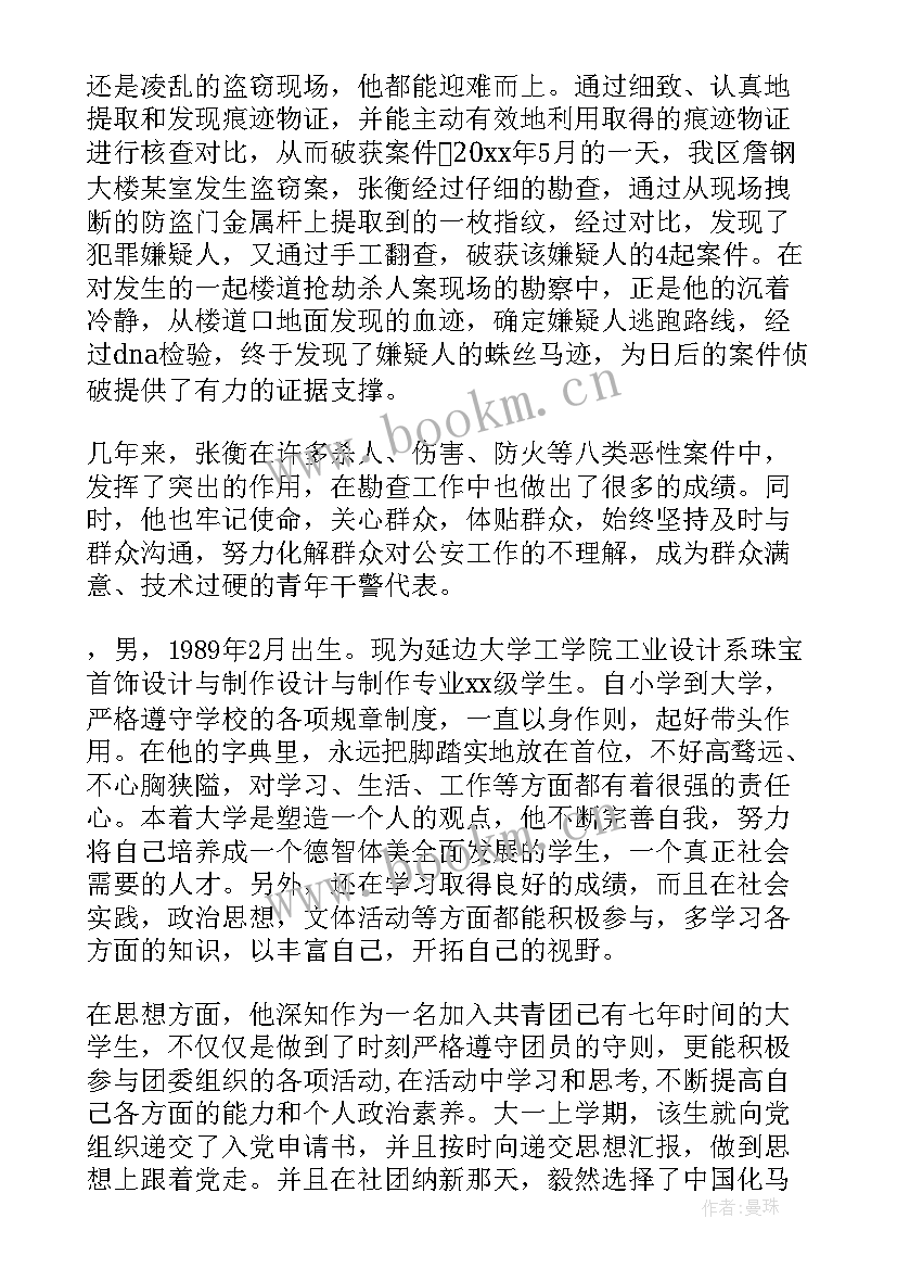 最新团员个人先进事迹 共青团员个人先进事迹材料(大全5篇)