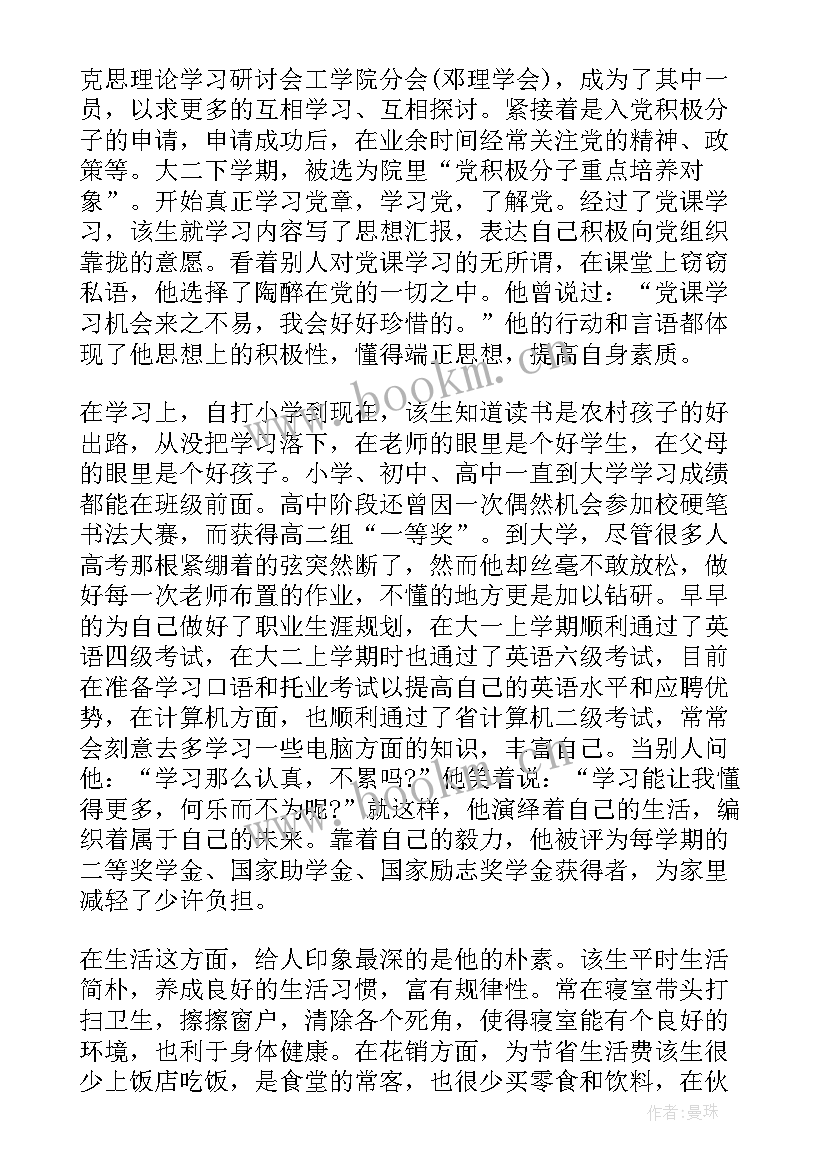 最新团员个人先进事迹 共青团员个人先进事迹材料(大全5篇)