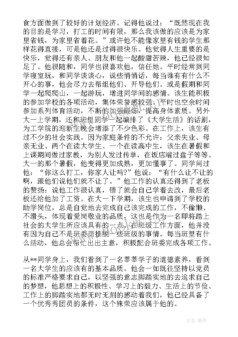 最新团员个人先进事迹 共青团员个人先进事迹材料(大全5篇)