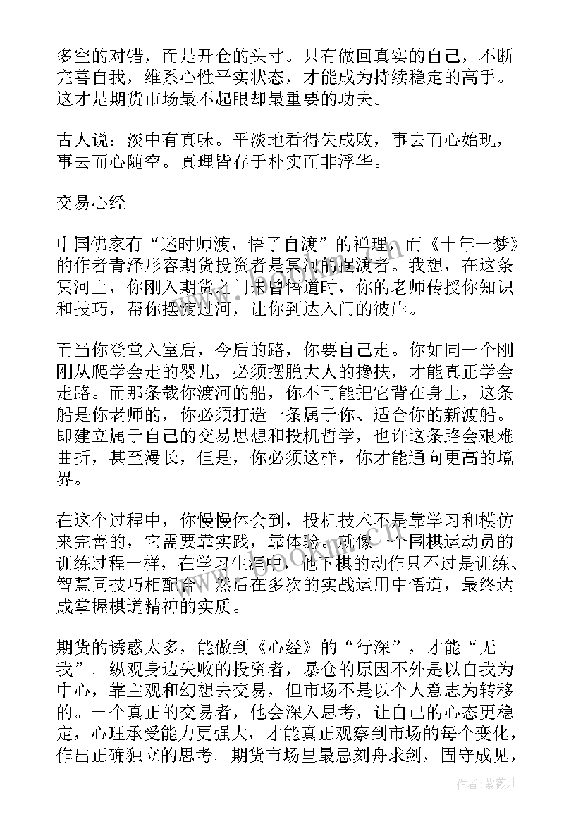 最新期货委托合同 网上期货交易协议书(实用5篇)