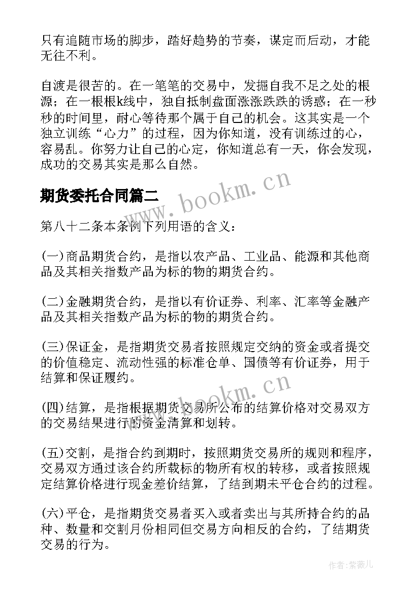 最新期货委托合同 网上期货交易协议书(实用5篇)