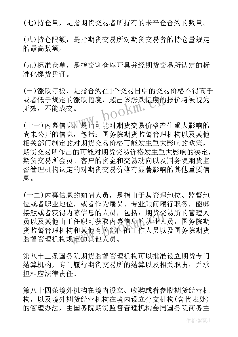 最新期货委托合同 网上期货交易协议书(实用5篇)