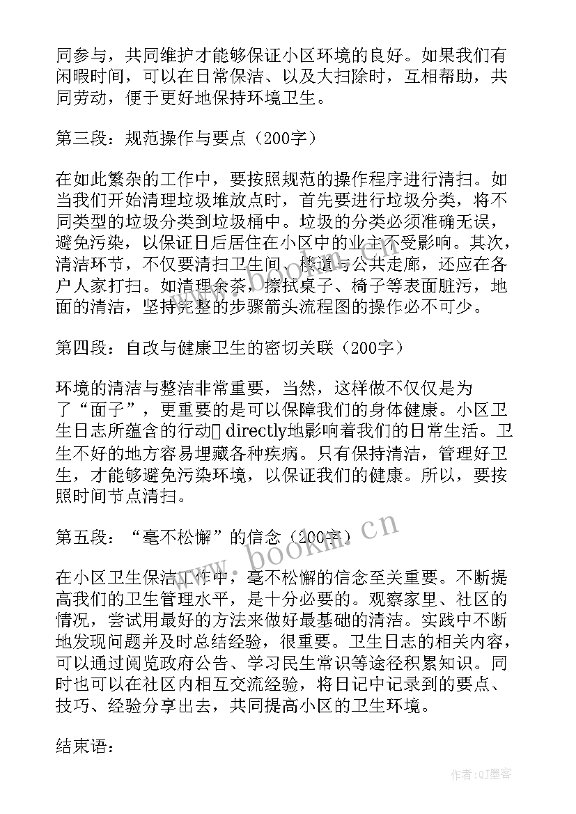 2023年实验室打扫卫生要注意 打扫卫生的心得体会(汇总5篇)