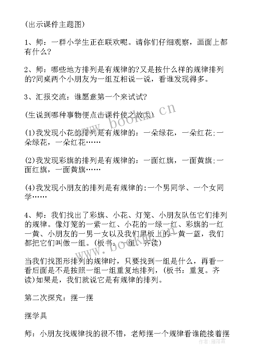 2023年一年级数学教案人教版电子版(汇总9篇)