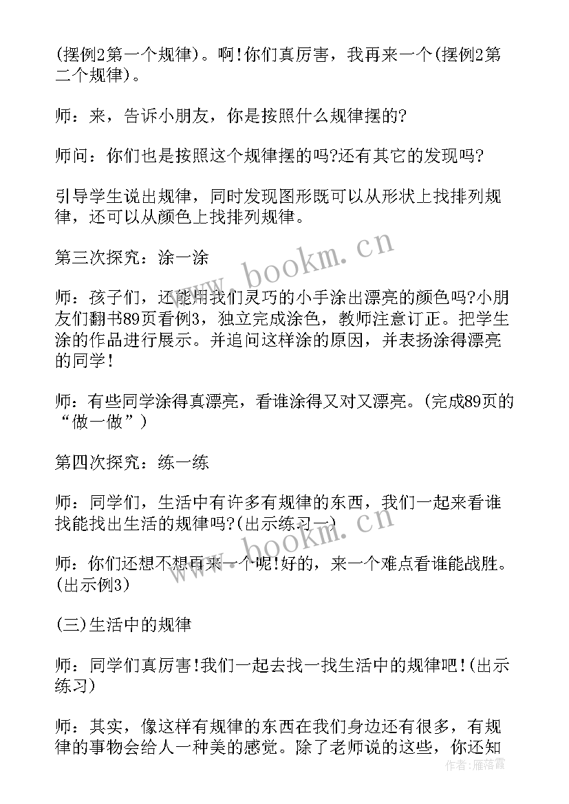 2023年一年级数学教案人教版电子版(汇总9篇)