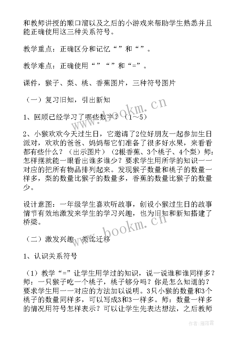 2023年一年级数学教案人教版电子版(汇总9篇)