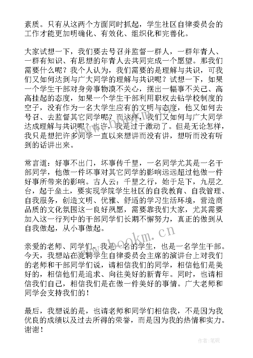 2023年竞选大队委员自我介绍 大队委员自我介绍(精选7篇)