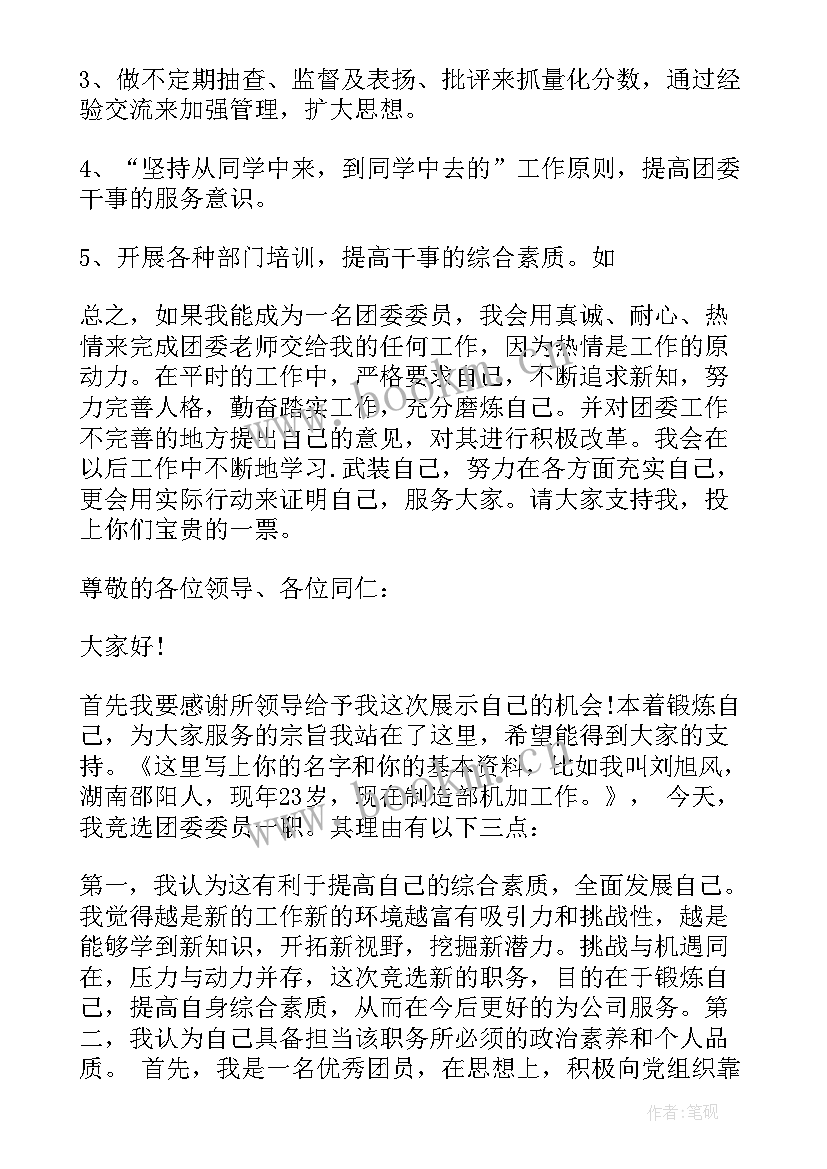 2023年竞选大队委员自我介绍 大队委员自我介绍(精选7篇)