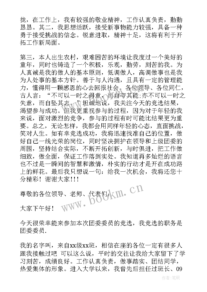 2023年竞选大队委员自我介绍 大队委员自我介绍(精选7篇)