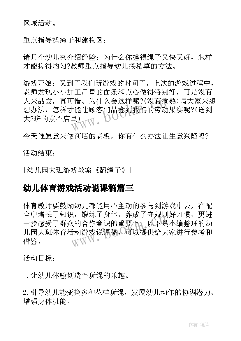 最新幼儿体育游戏活动说课稿(模板5篇)