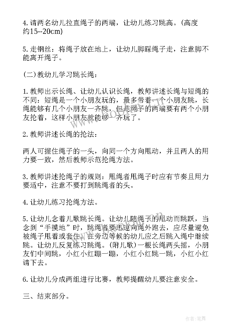 最新幼儿体育游戏活动说课稿(模板5篇)