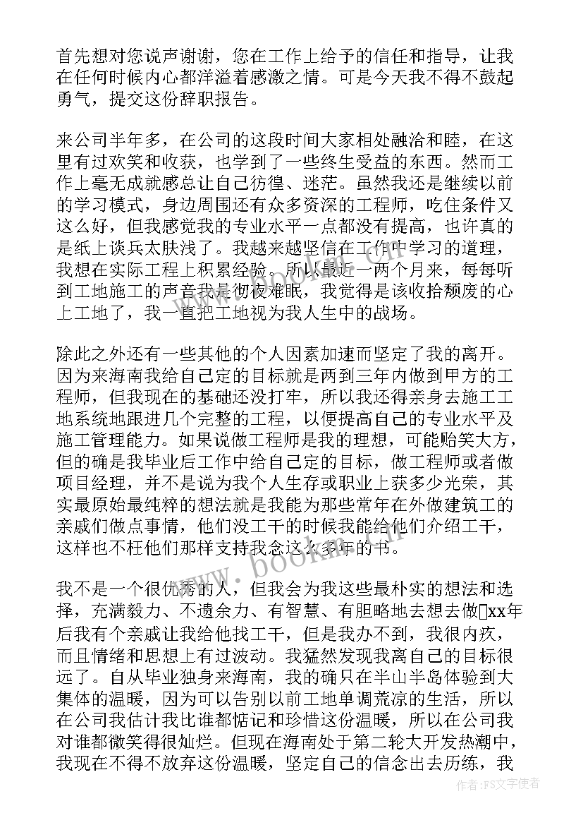 辞职信最简单 辞职信的格式(模板7篇)