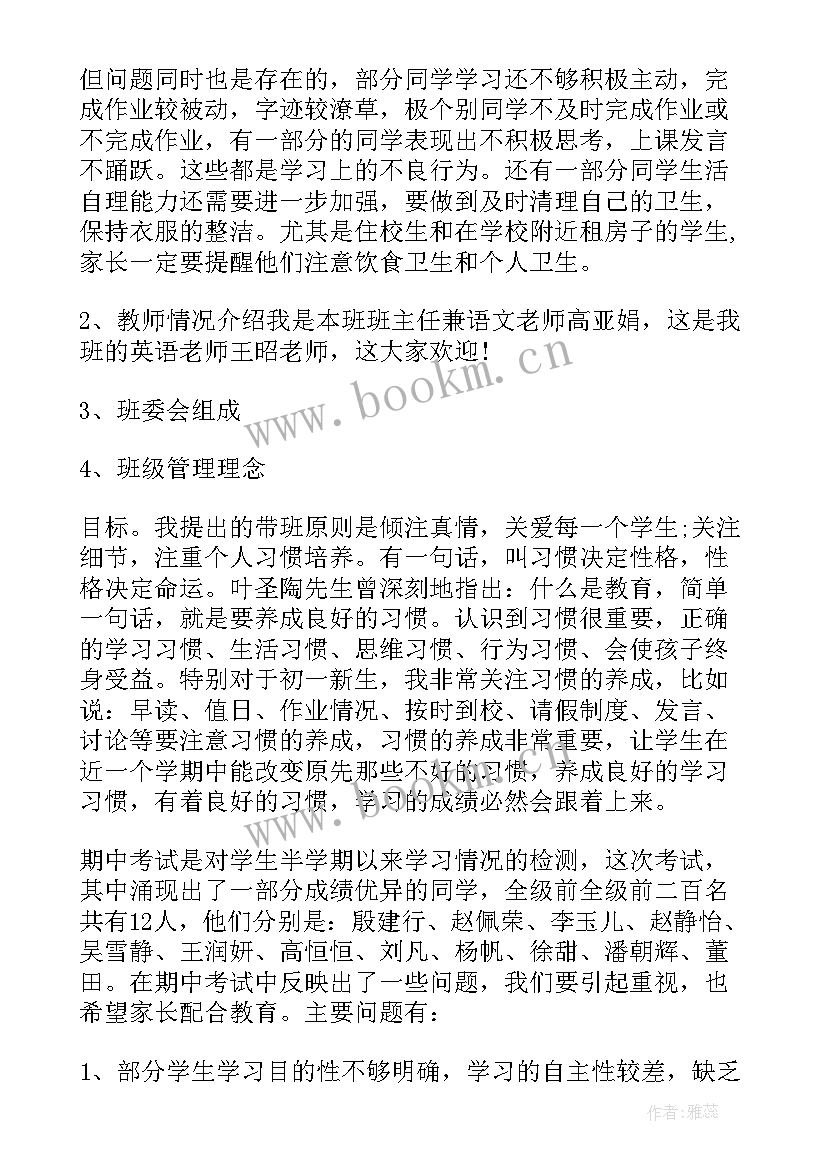 高三重点班家长会班主任发言稿 高三家长会班主任发言稿(优质9篇)