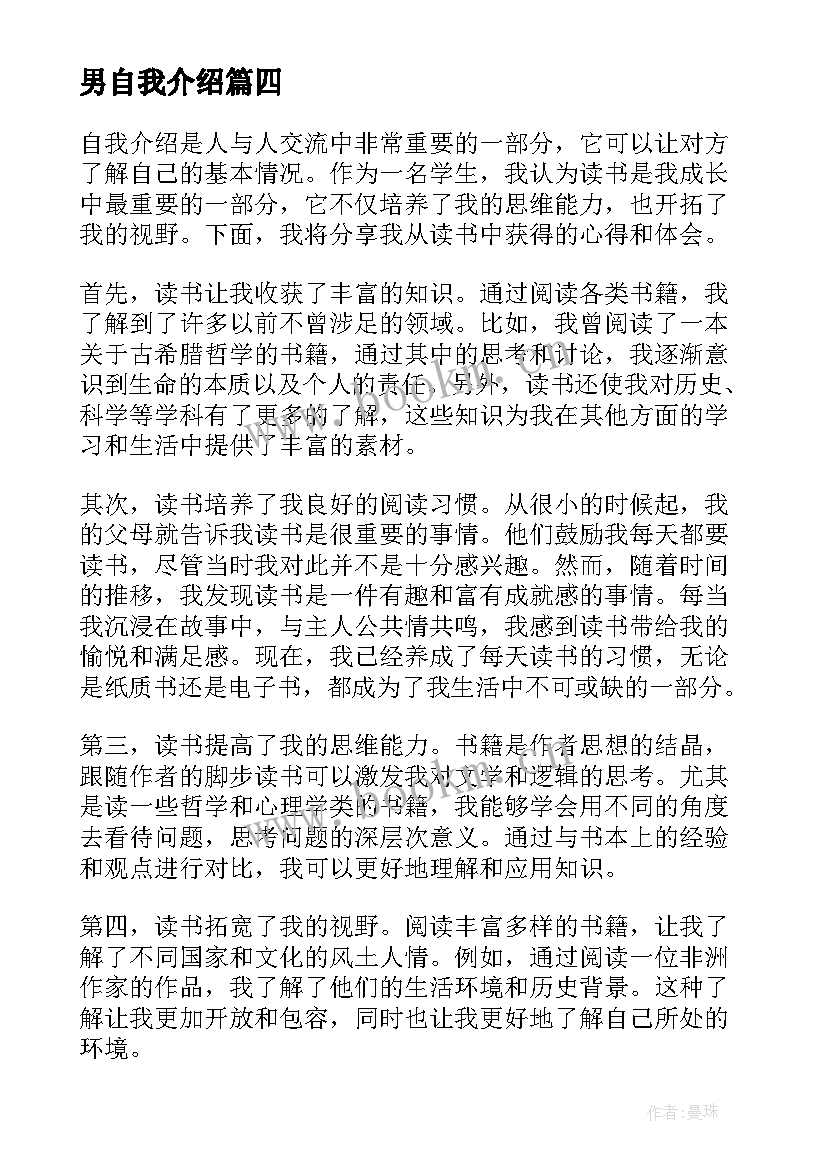 最新男自我介绍 自我介绍自我介绍(优质7篇)